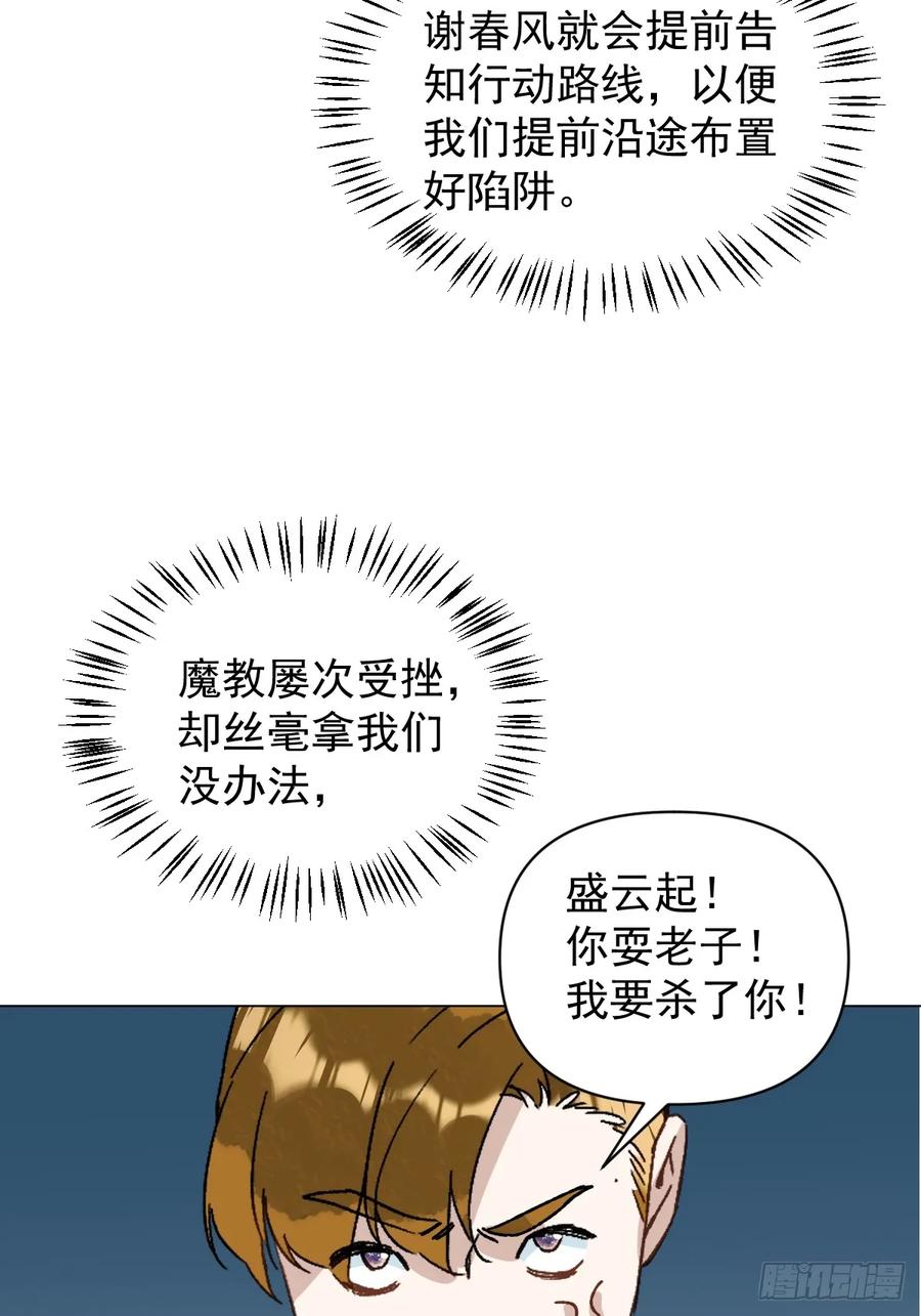 一日为师-重生后驯服黑莲花恶徒 063 帮帮弟子 第30页