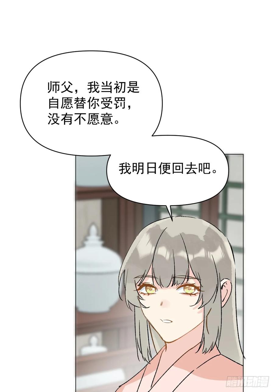一日为师-重生后驯服黑莲花恶徒 063 帮帮弟子 第17页