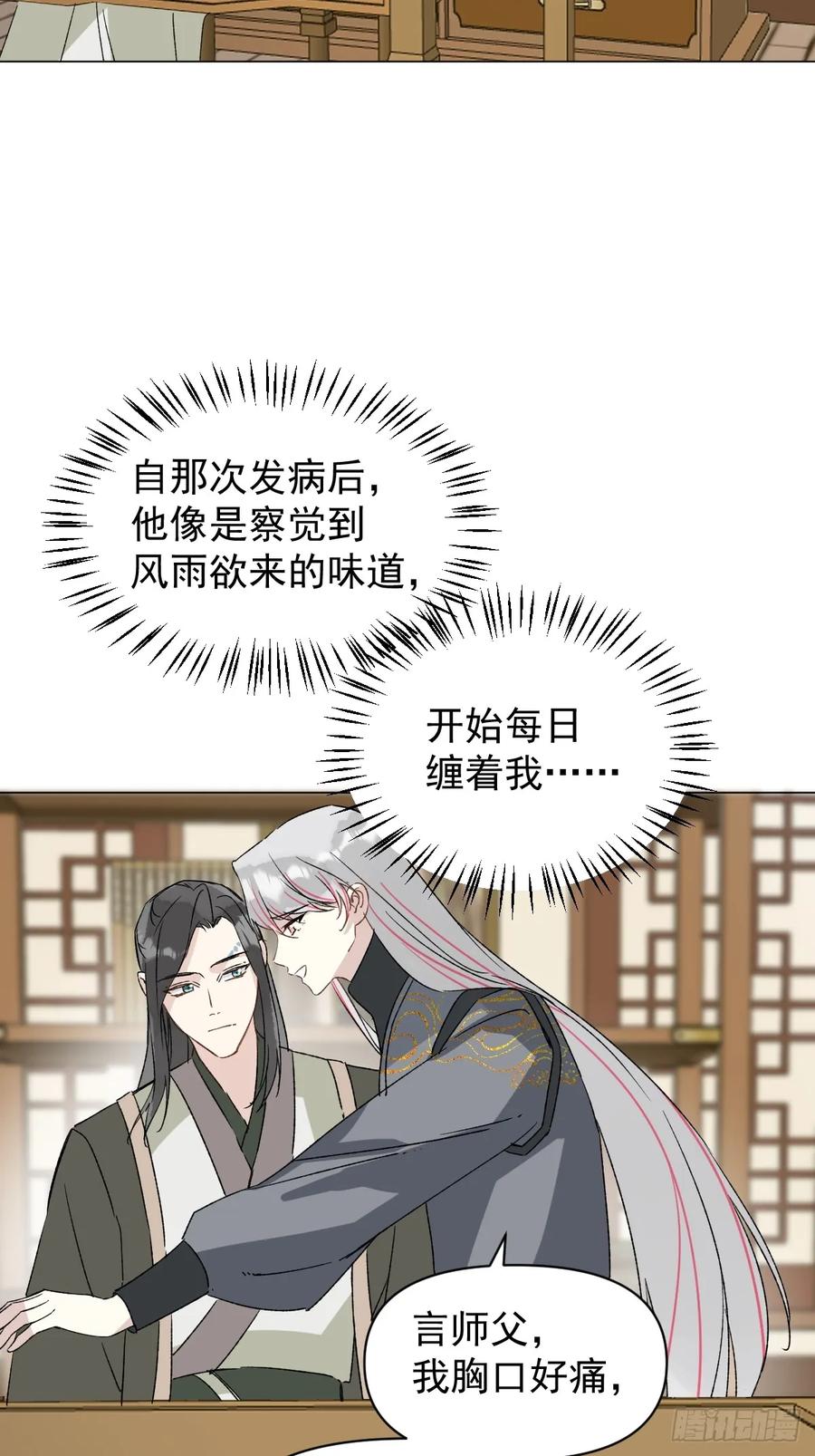 一日为师-重生后驯服黑莲花恶徒 063 帮帮弟子 第35页