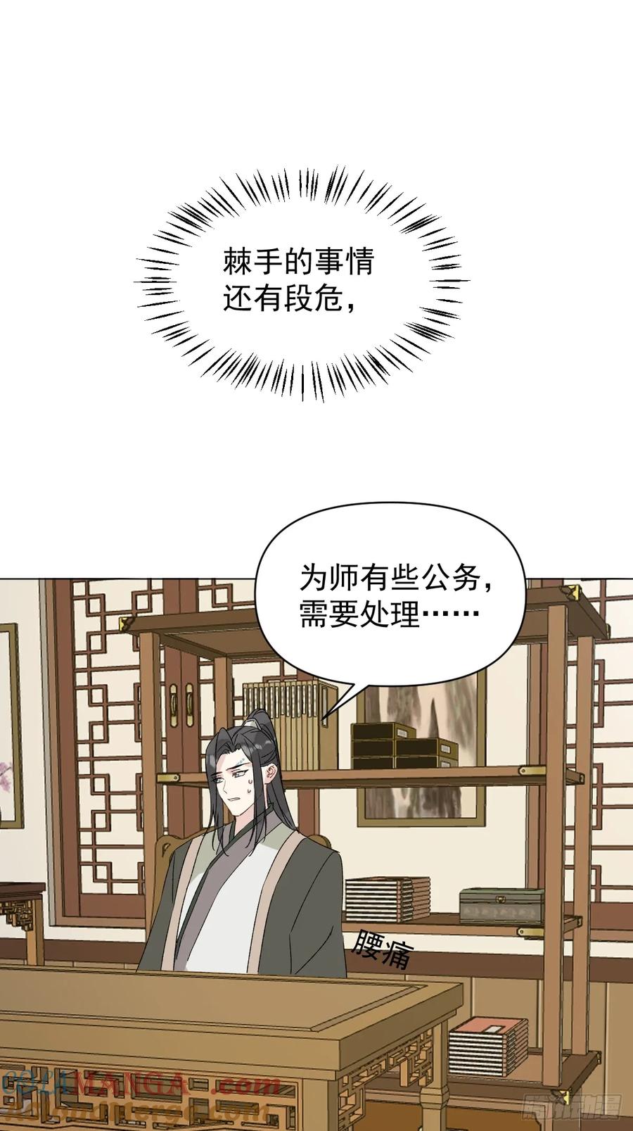 一日为师-重生后驯服黑莲花恶徒 063 帮帮弟子 第34页