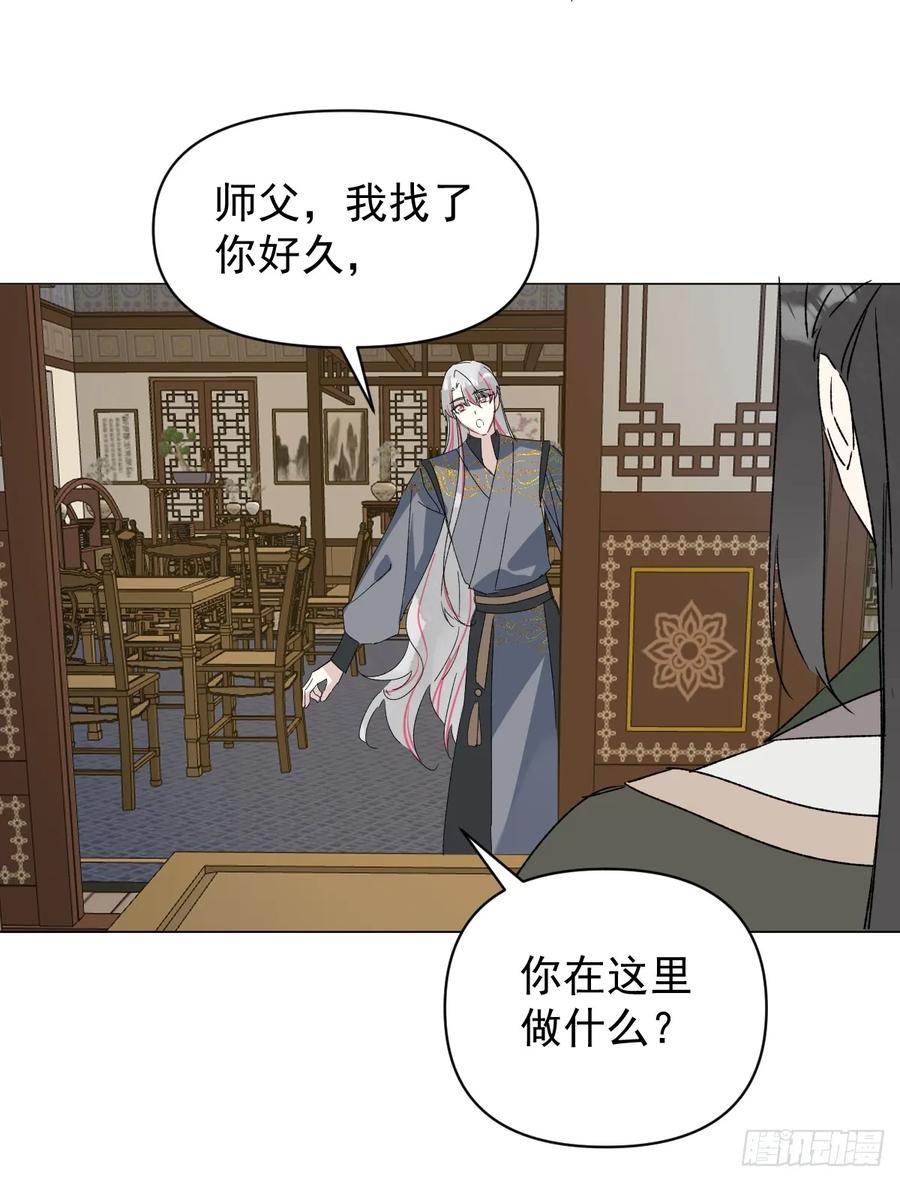 一日为师-重生后驯服黑莲花恶徒 063 帮帮弟子 第33页