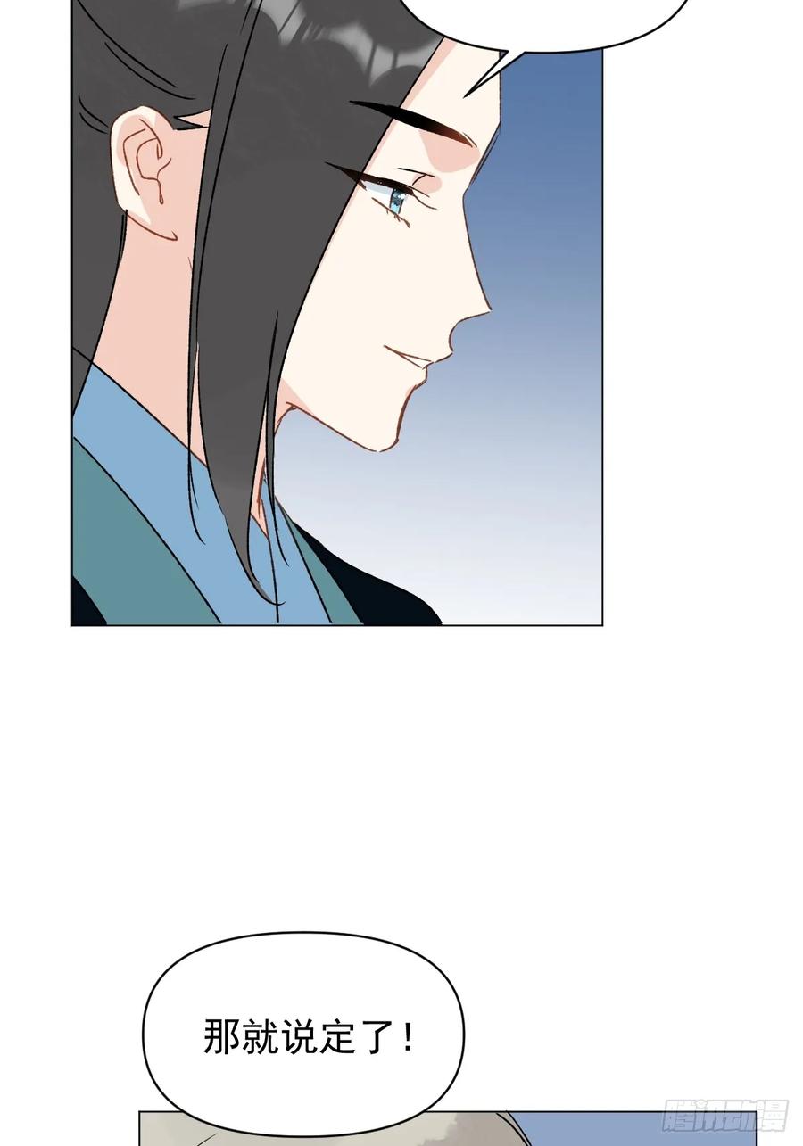 一日为师-重生后驯服黑莲花恶徒 063 帮帮弟子 第21页