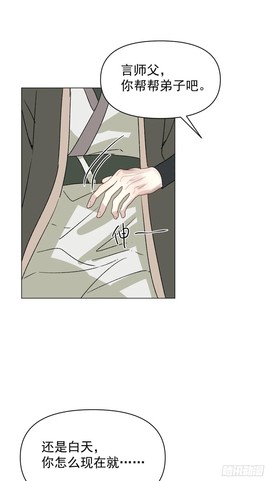 一日为师-重生后驯服黑莲花恶徒 063 帮帮弟子 第38页