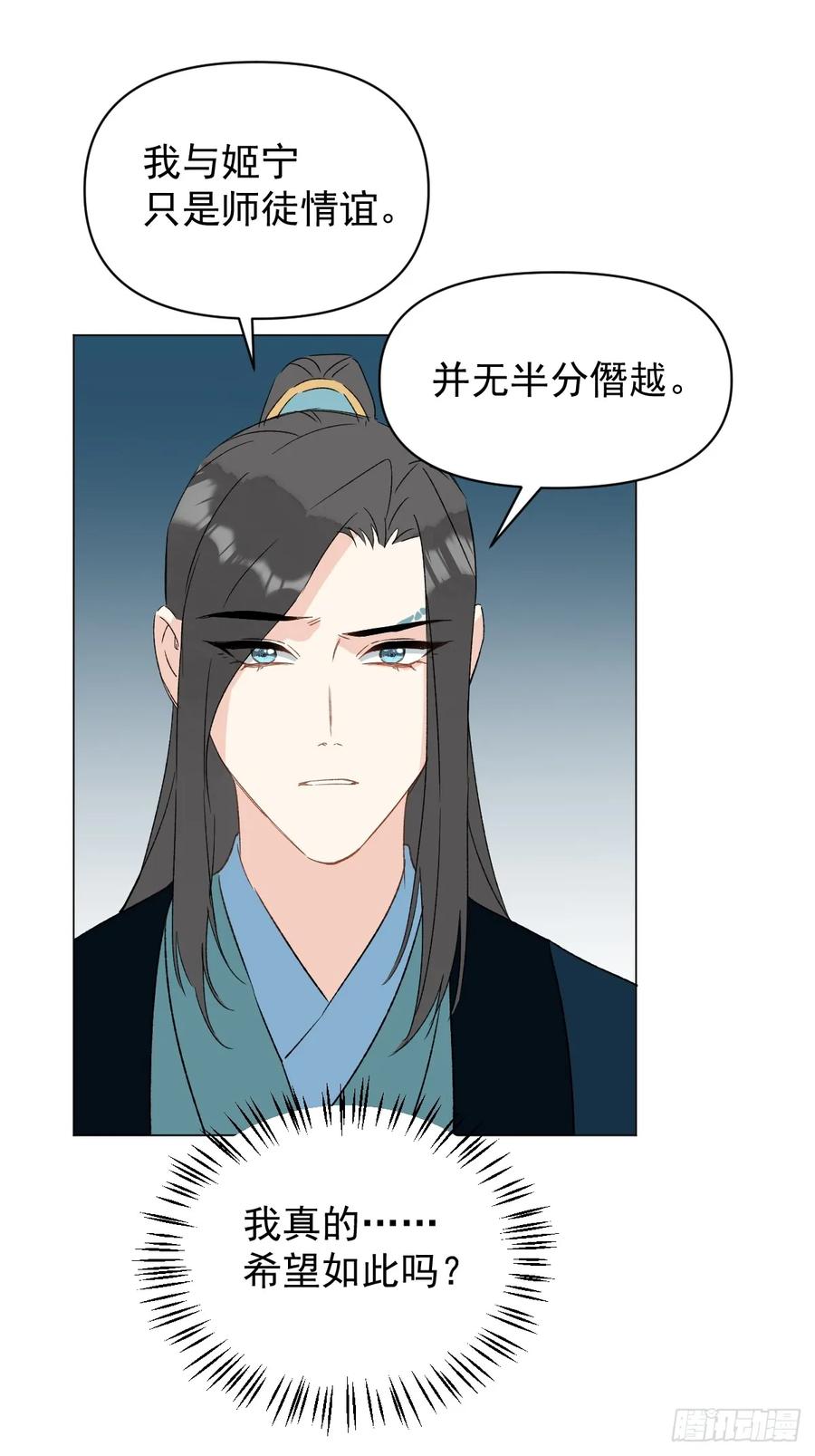 一日为师-重生后驯服黑莲花恶徒 063 帮帮弟子 第5页