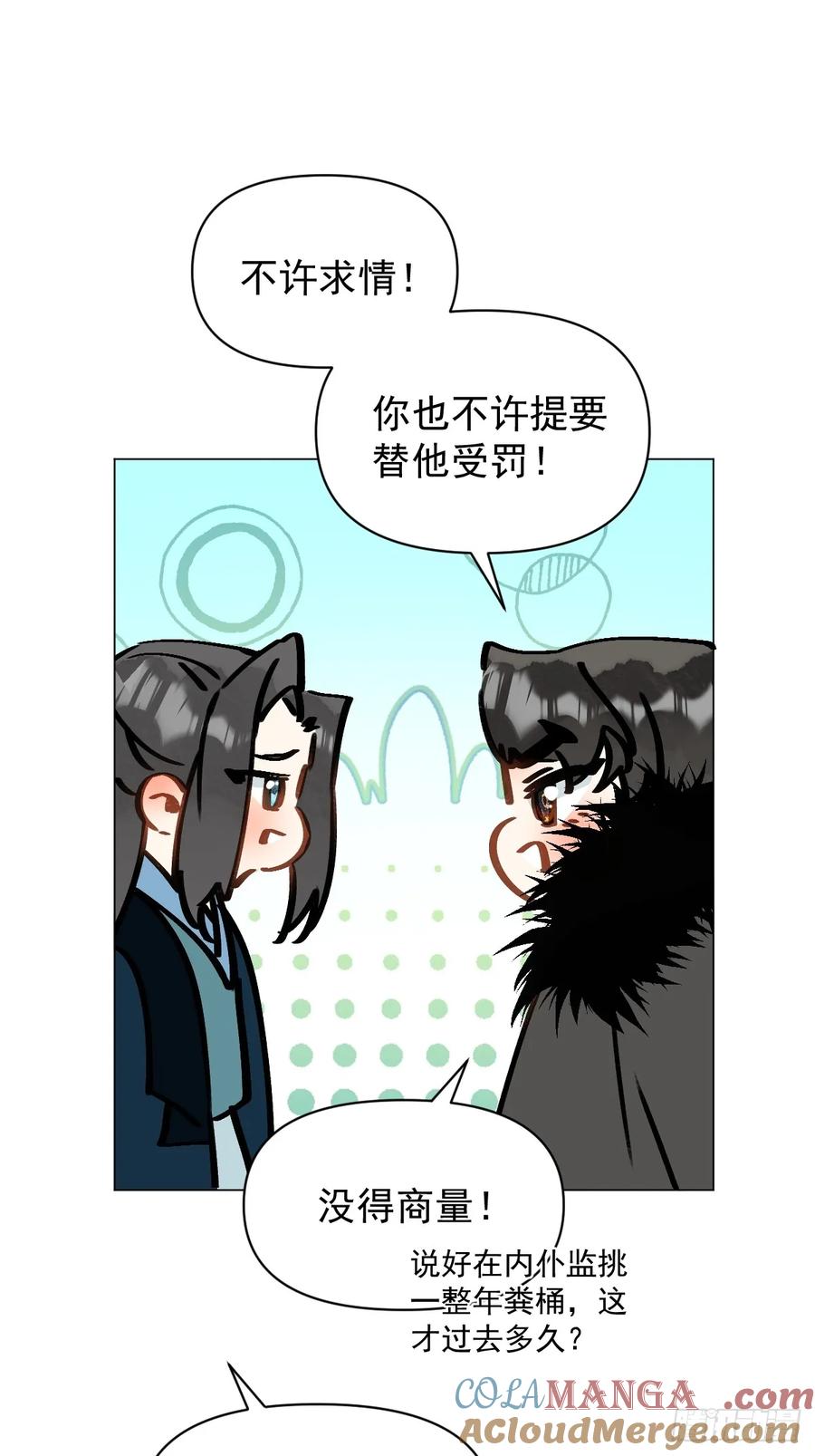 一日为师-重生后驯服黑莲花恶徒 063 帮帮弟子 第7页