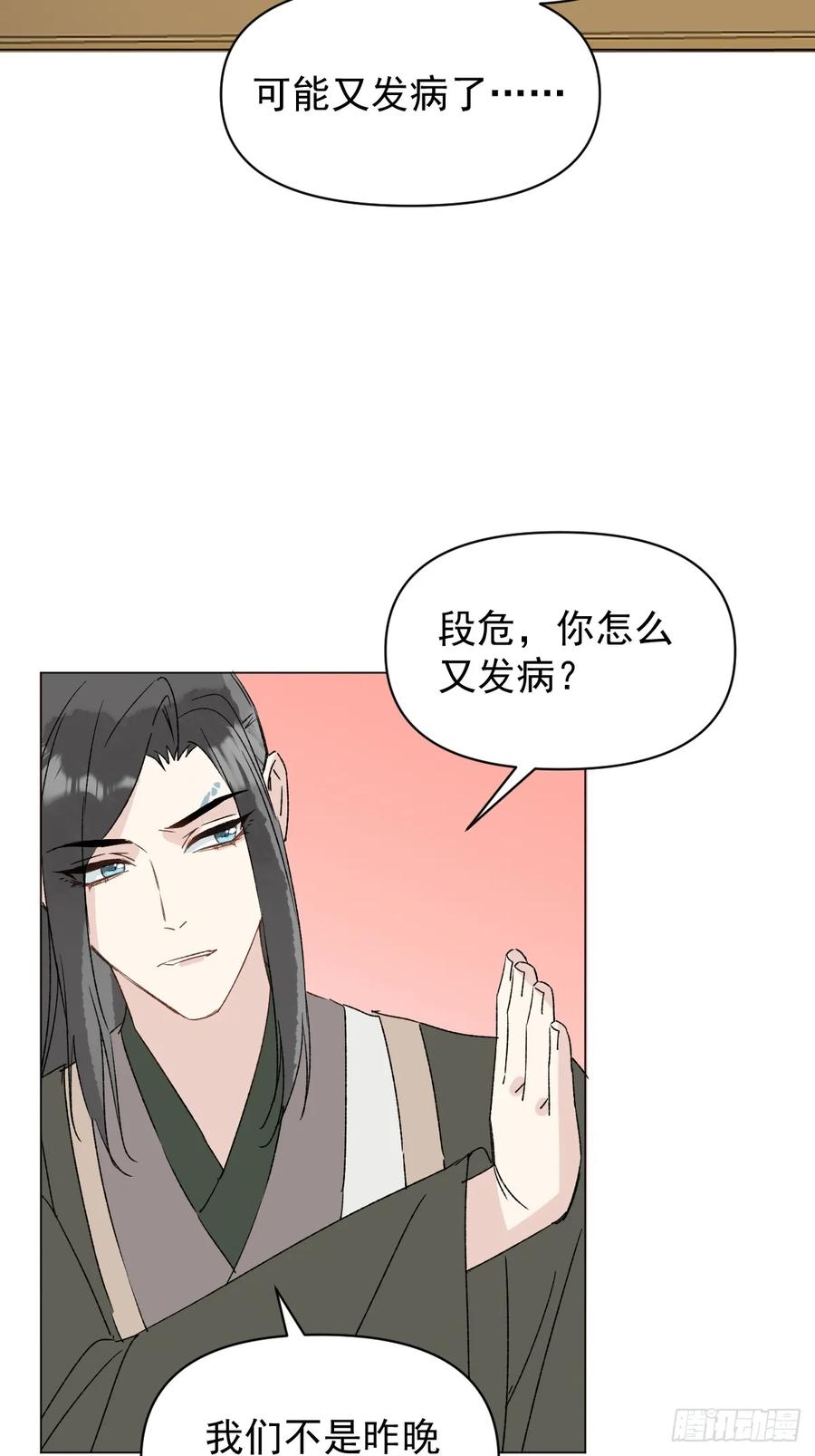 一日为师-重生后驯服黑莲花恶徒 063 帮帮弟子 第36页