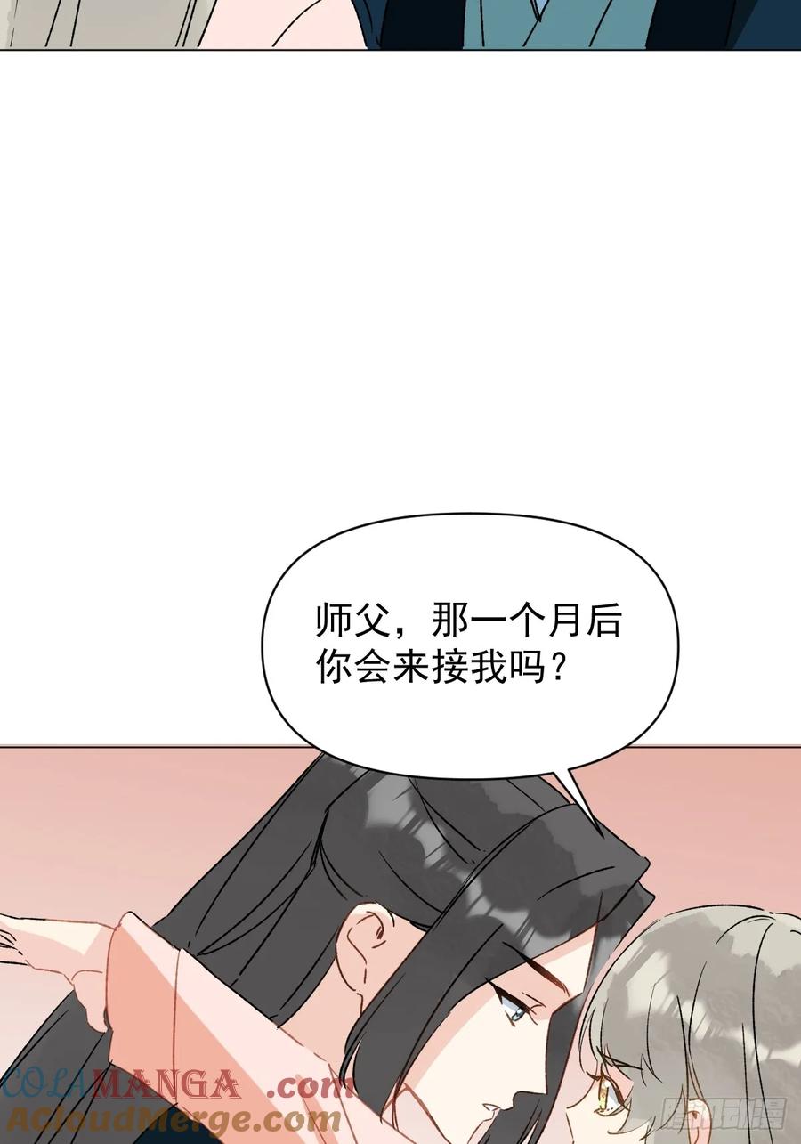 一日为师-重生后驯服黑莲花恶徒 063 帮帮弟子 第19页