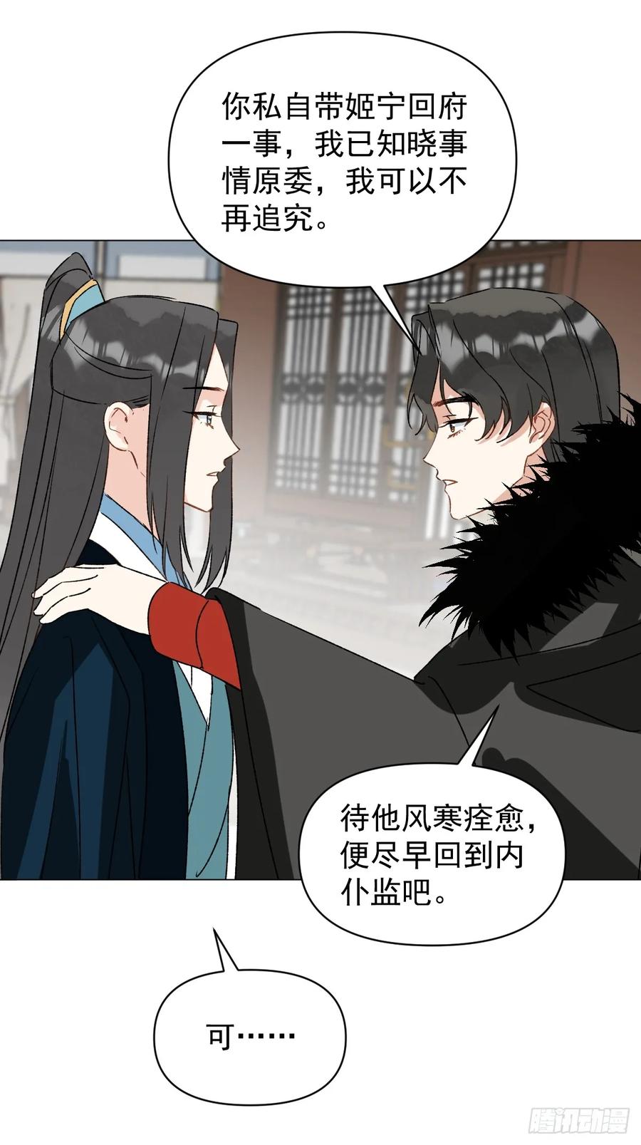 一日为师-重生后驯服黑莲花恶徒 063 帮帮弟子 第6页