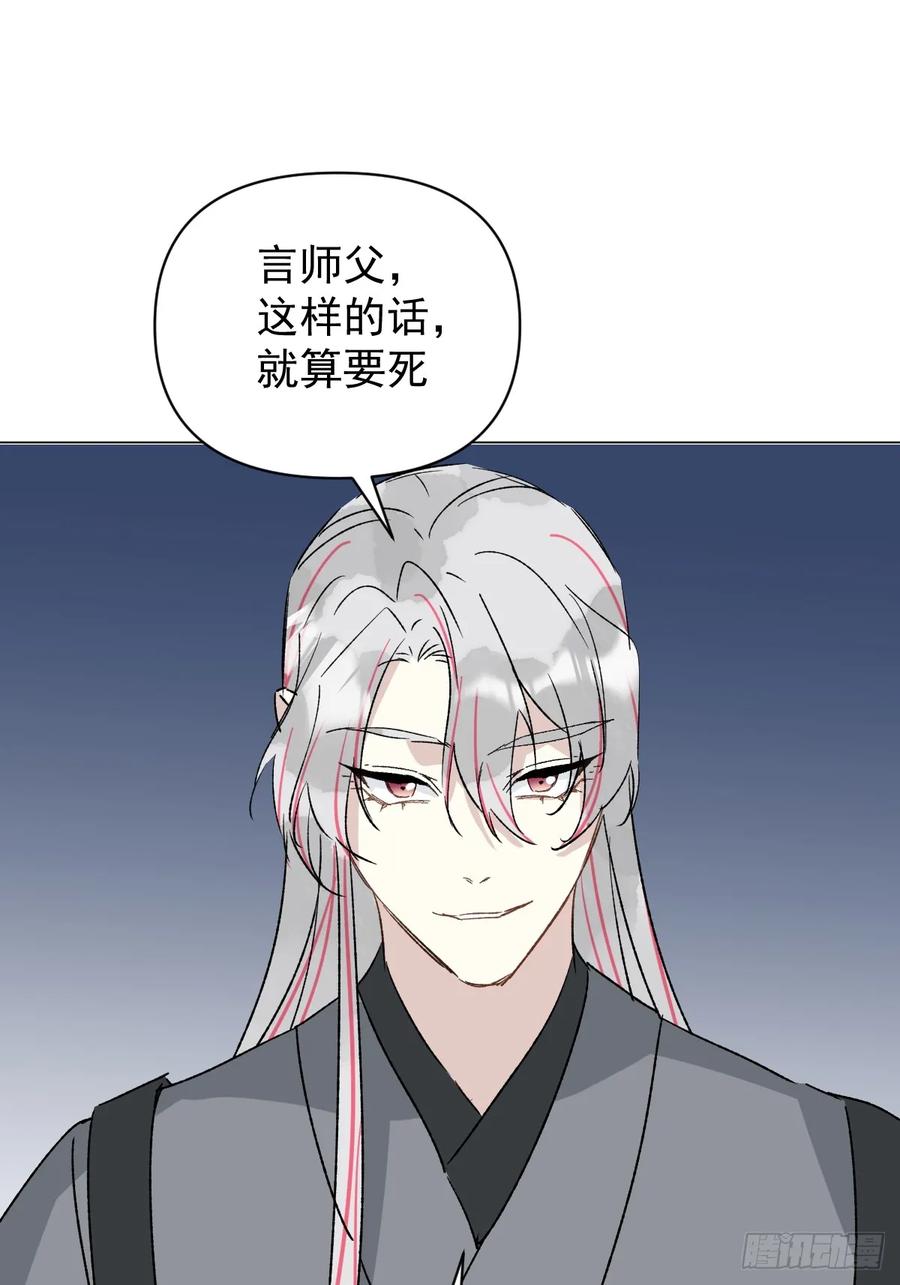 一日为师-重生后驯服黑莲花恶徒 064 出征 第17页