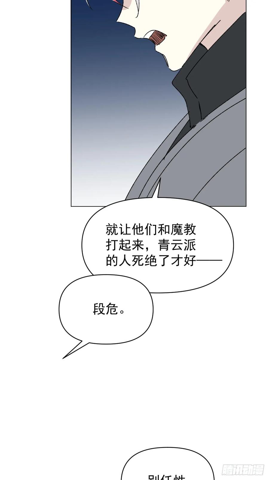 一日为师-重生后驯服黑莲花恶徒 064 出征 第6页