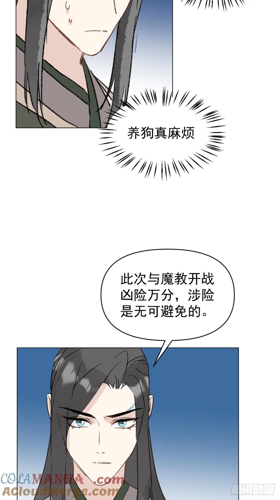一日为师-重生后驯服黑莲花恶徒 064 出征 第10页
