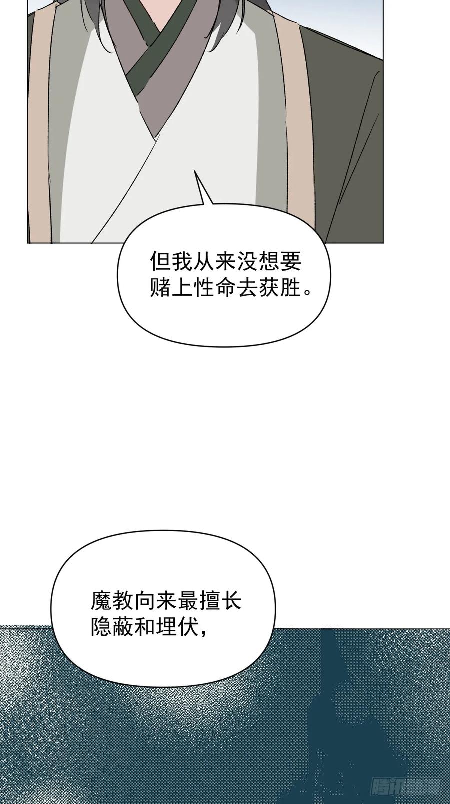 一日为师-重生后驯服黑莲花恶徒 064 出征 第11页