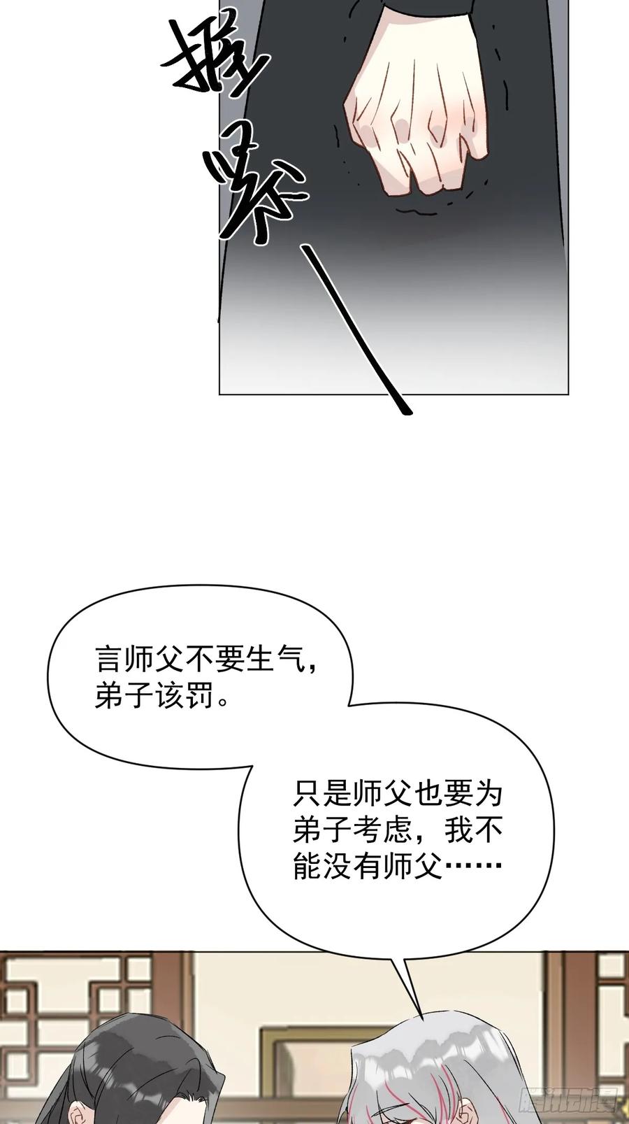 一日为师-重生后驯服黑莲花恶徒 064 出征 第8页