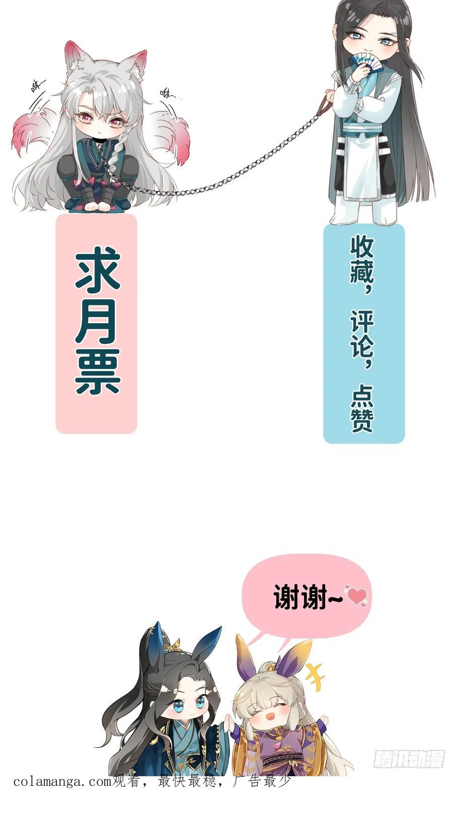 一日为师-重生后驯服黑莲花恶徒 064 出征 第45页