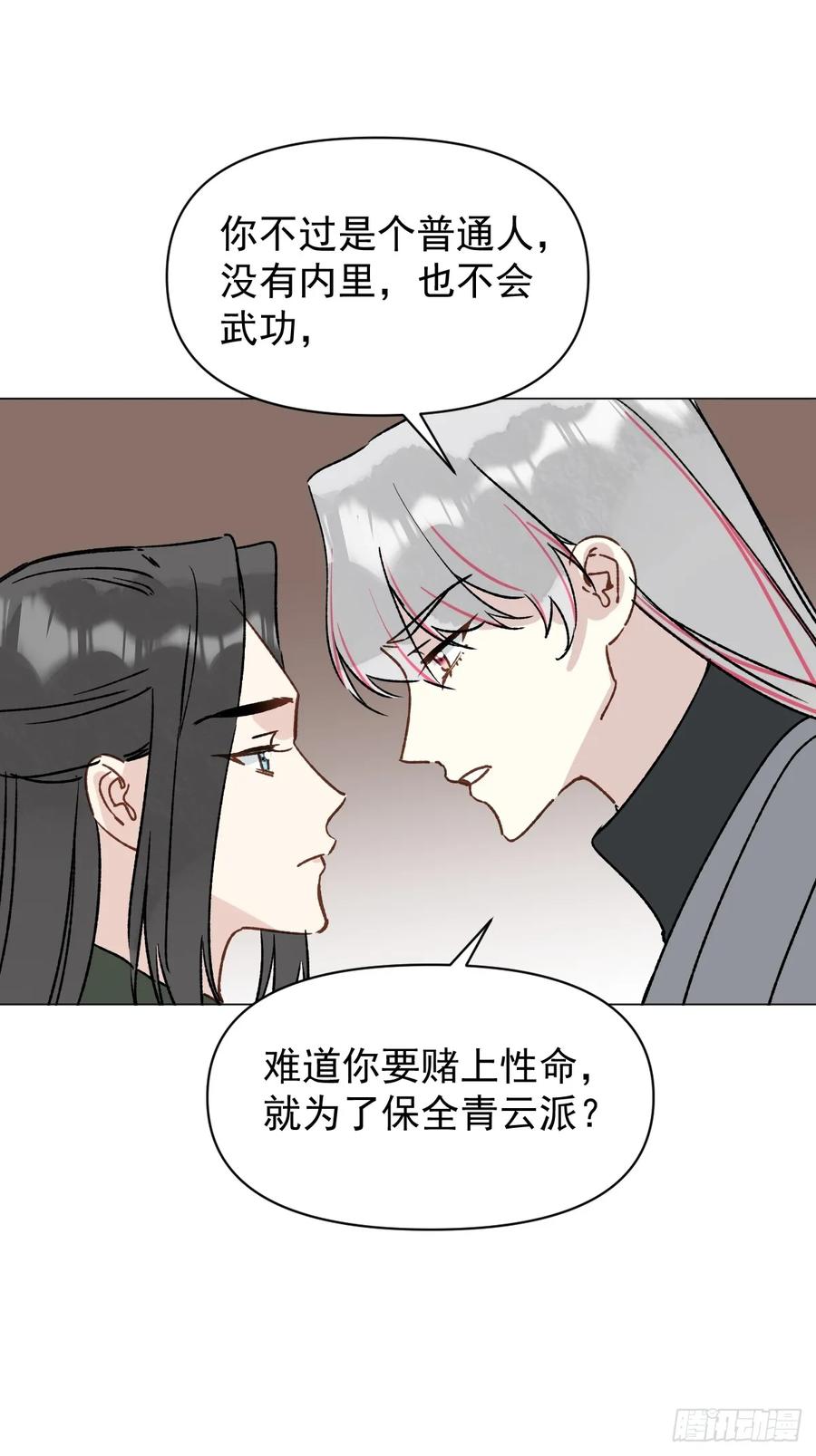 一日为师-重生后驯服黑莲花恶徒 064 出征 第3页