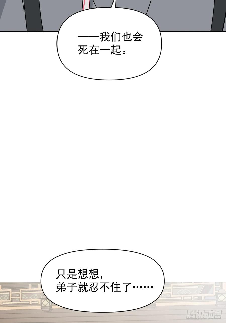 一日为师-重生后驯服黑莲花恶徒 064 出征 第18页