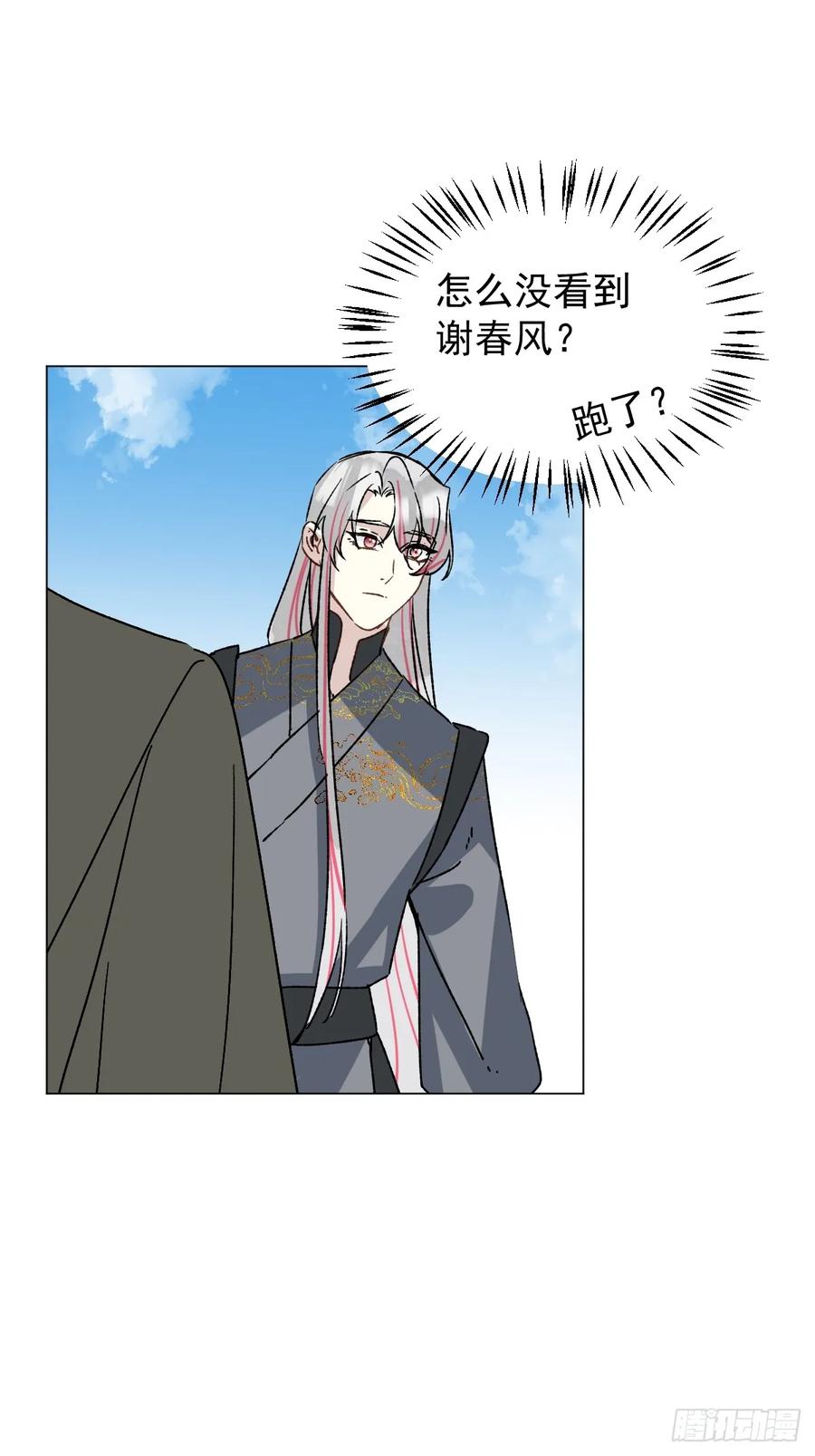 一日为师-重生后驯服黑莲花恶徒 064 出征 第33页