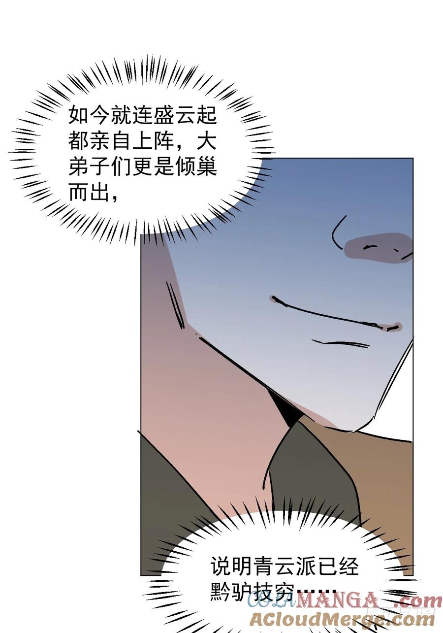 一日为师-重生后驯服黑莲花恶徒 064 出征 第25页