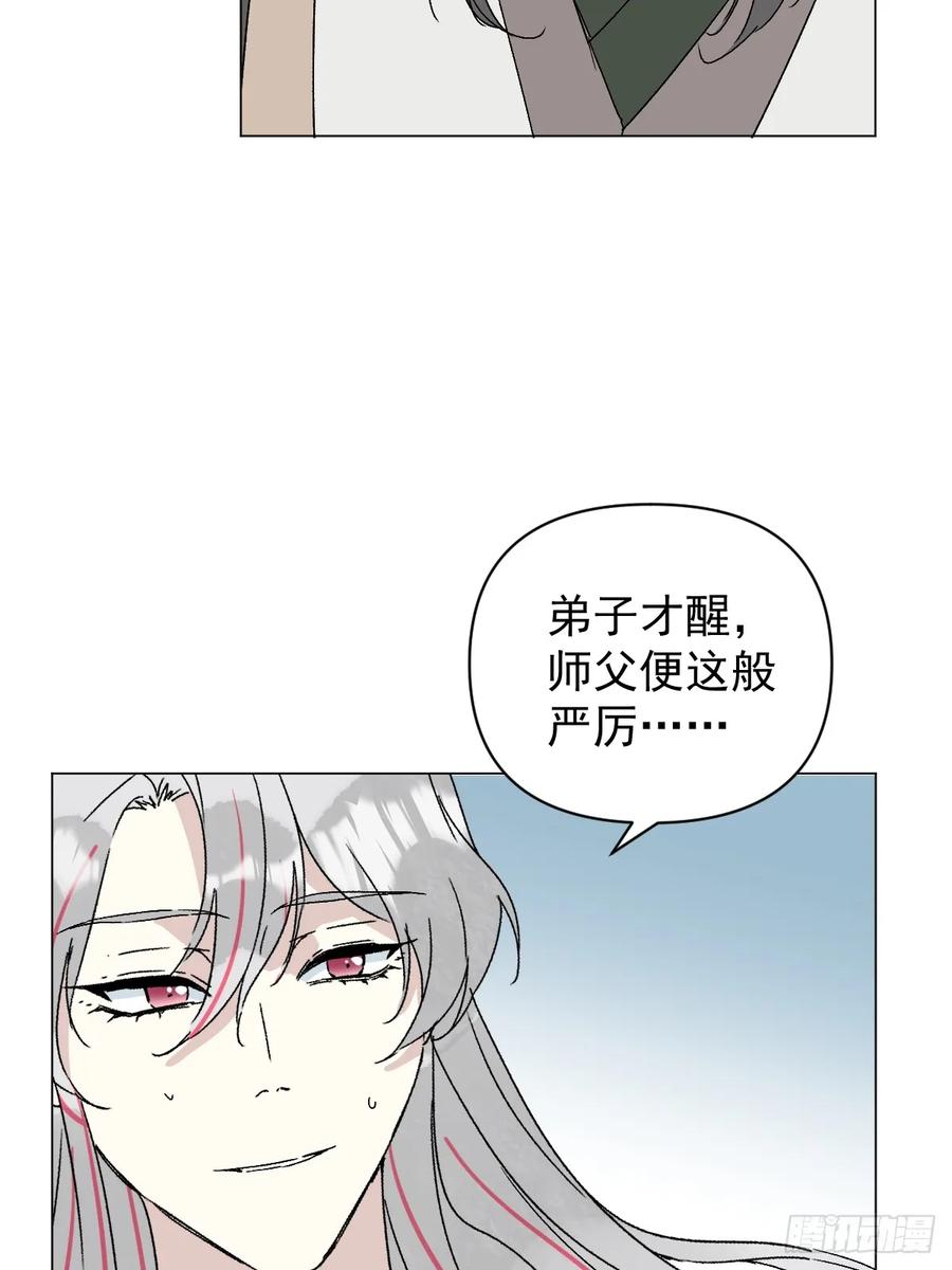 一日为师-重生后驯服黑莲花恶徒 65 认罚 第34页