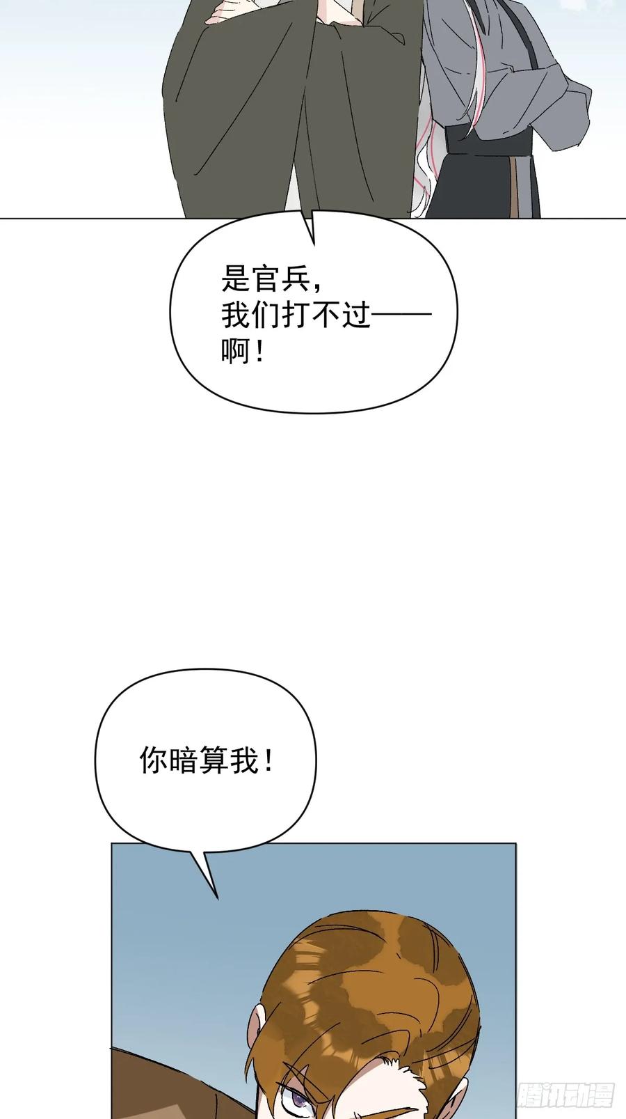 一日为师-重生后驯服黑莲花恶徒 65 认罚 第10页