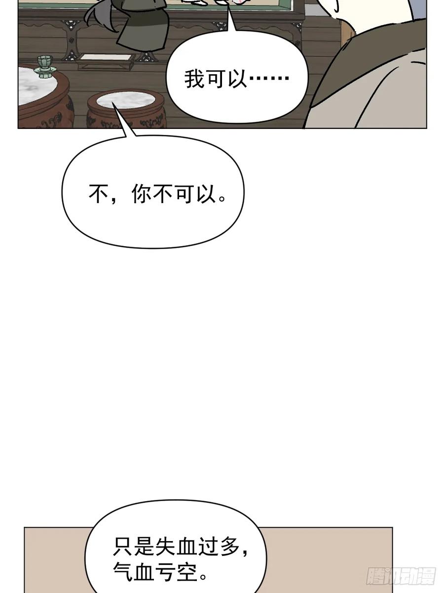 一日为师-重生后驯服黑莲花恶徒 66 携手江湖 第6页