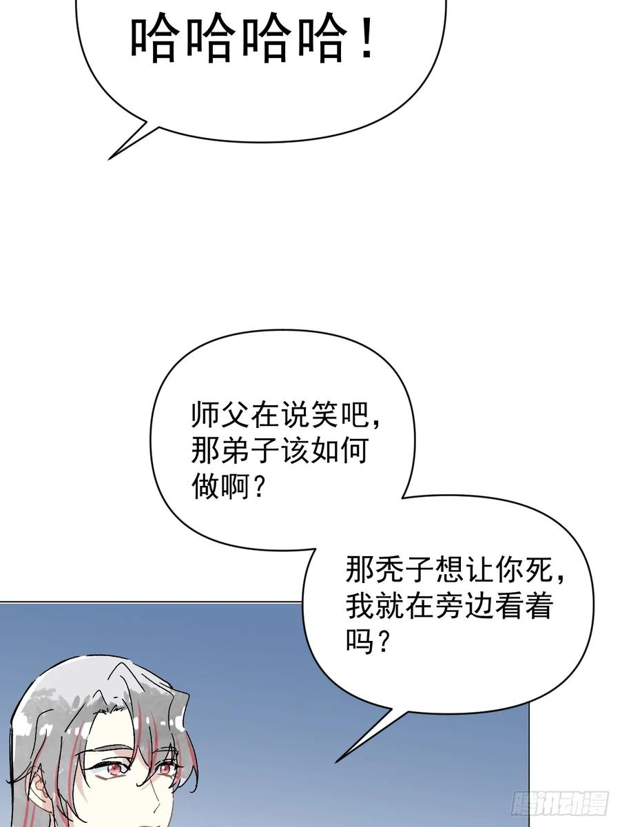 一日为师-重生后驯服黑莲花恶徒 66 携手江湖 第18页