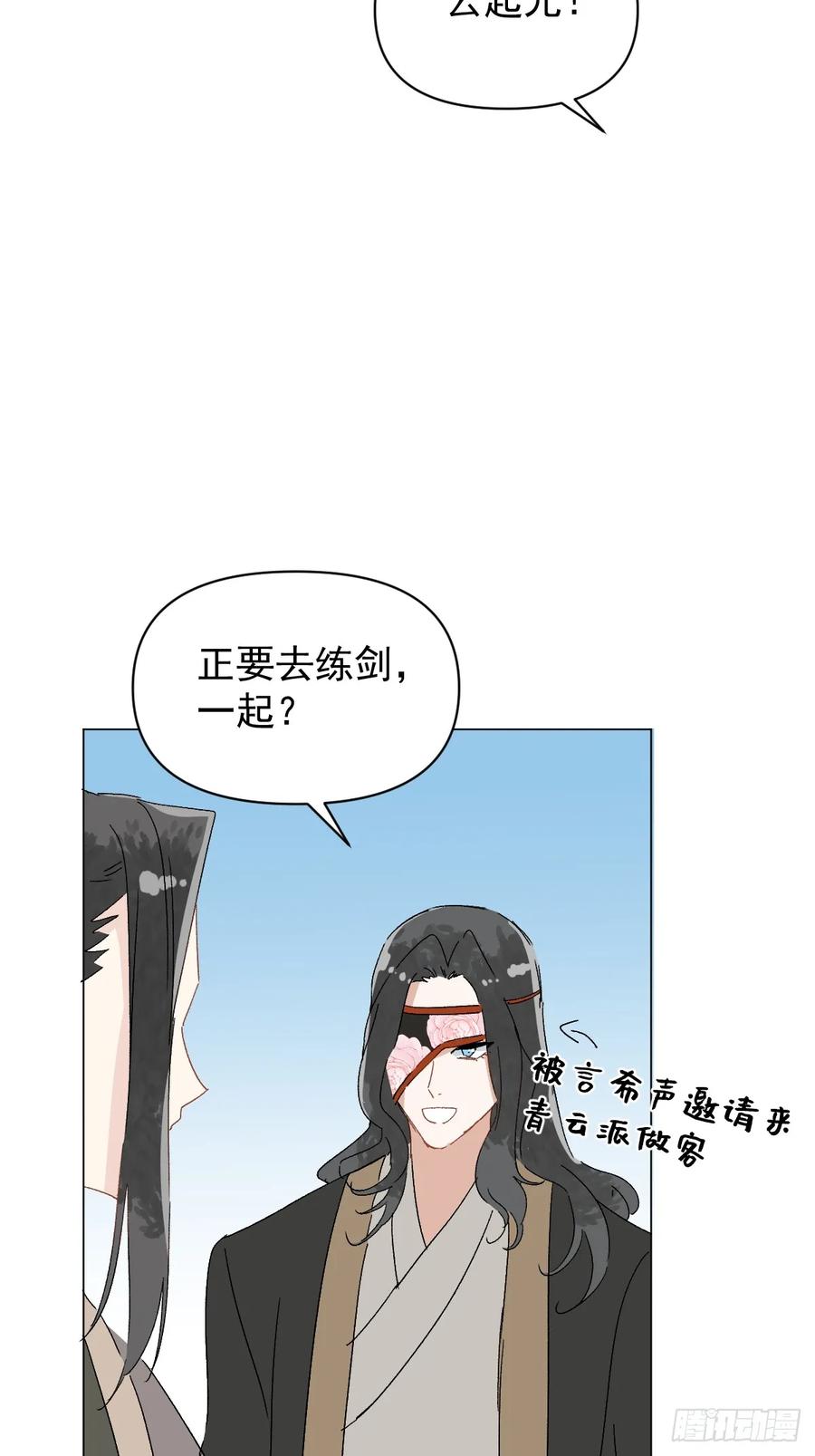 一日为师-重生后驯服黑莲花恶徒 66 携手江湖 第36页