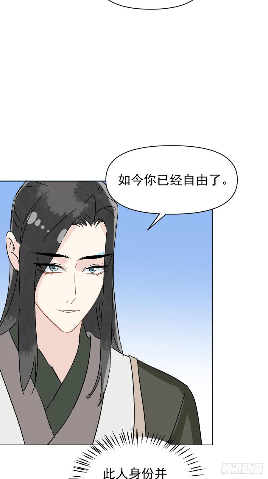 一日为师-重生后驯服黑莲花恶徒 66 携手江湖 第42页