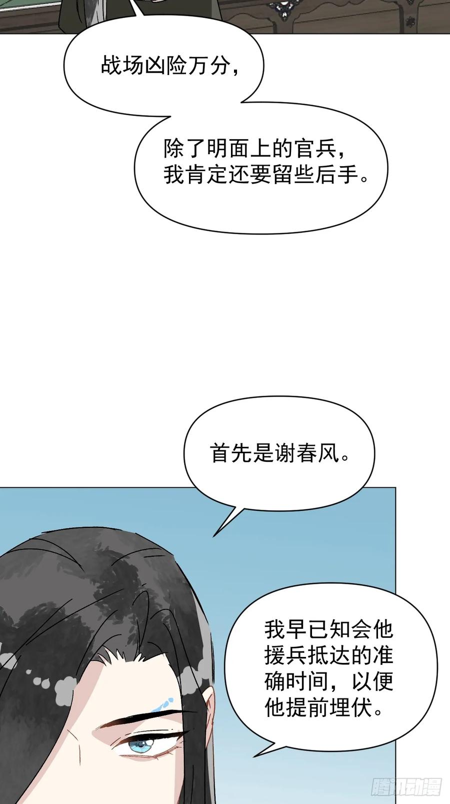 一日为师-重生后驯服黑莲花恶徒 66 携手江湖 第23页