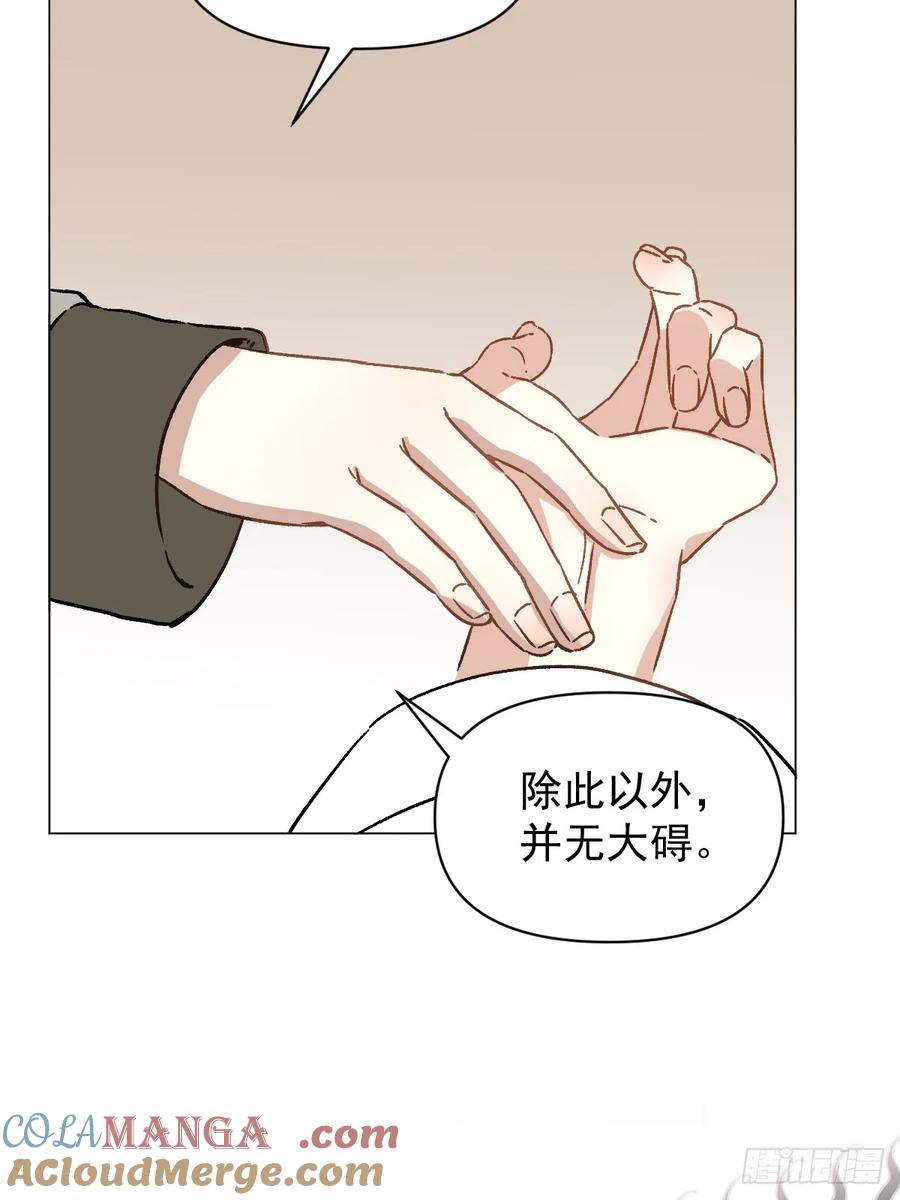一日为师-重生后驯服黑莲花恶徒 66 携手江湖 第7页