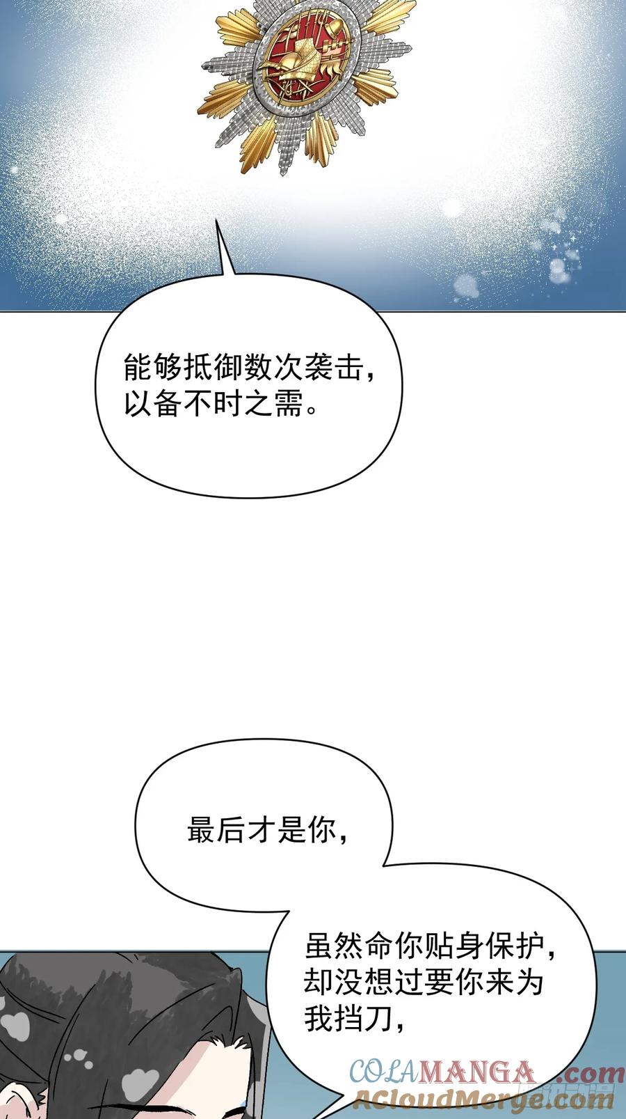 一日为师-重生后驯服黑莲花恶徒 66 携手江湖 第25页