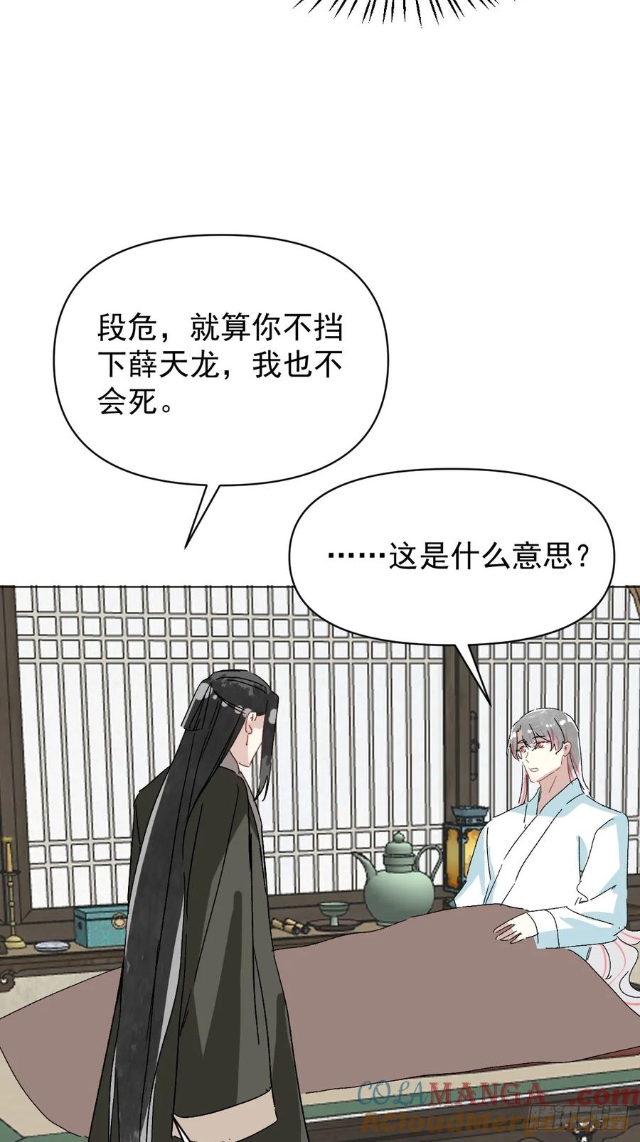 一日为师-重生后驯服黑莲花恶徒 66 携手江湖 第22页