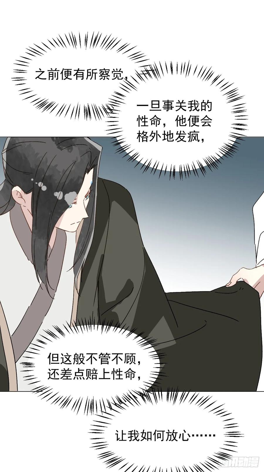 一日为师-重生后驯服黑莲花恶徒 66 携手江湖 第21页