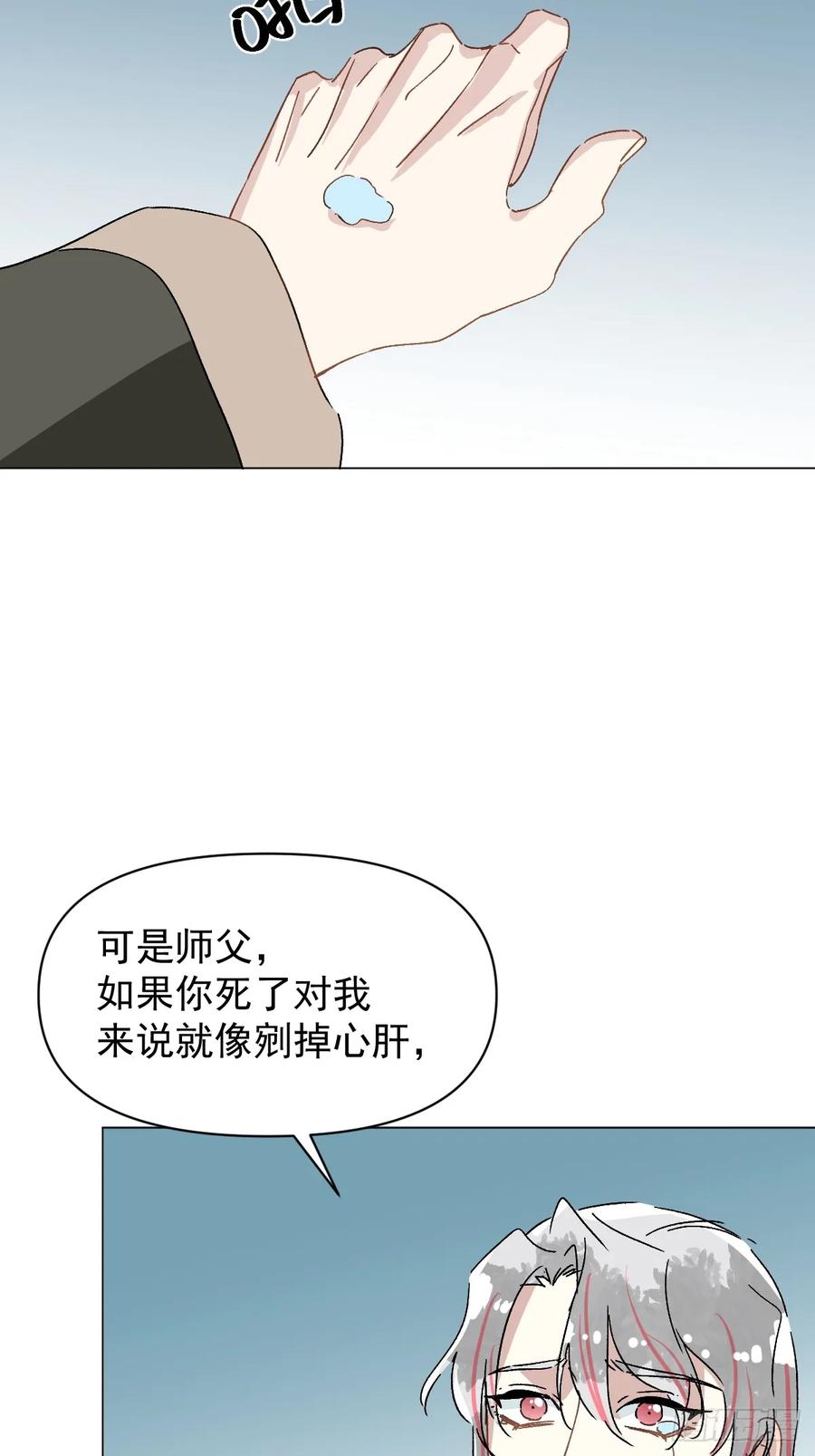 一日为师-重生后驯服黑莲花恶徒 66 携手江湖 第30页