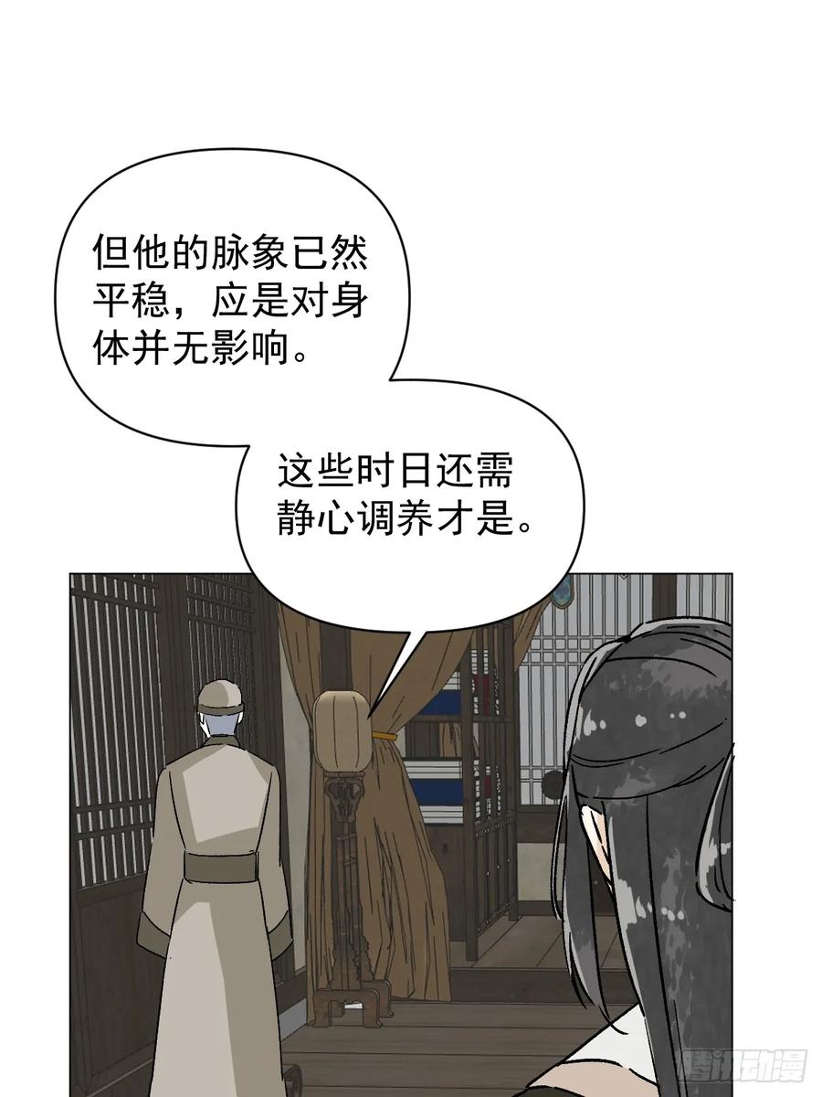 一日为师-重生后驯服黑莲花恶徒 66 携手江湖 第12页