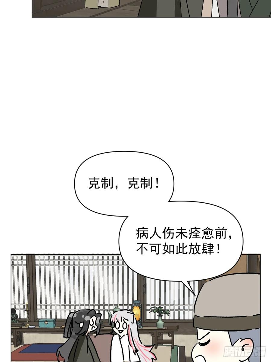 一日为师-重生后驯服黑莲花恶徒 66 携手江湖 第5页