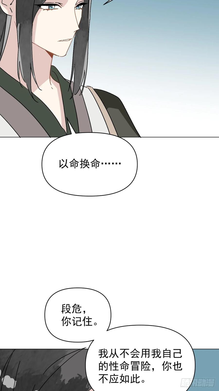 一日为师-重生后驯服黑莲花恶徒 66 携手江湖 第26页