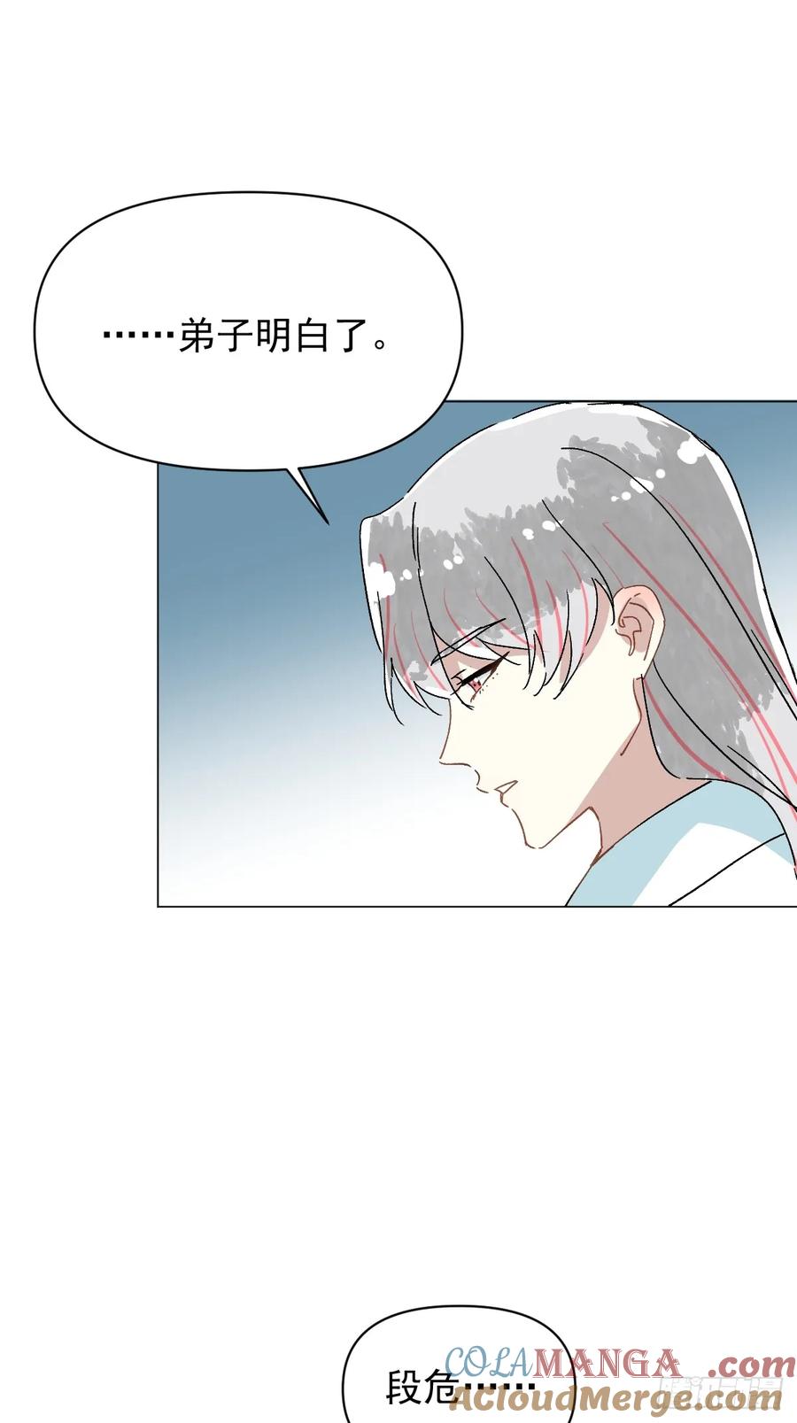 一日为师-重生后驯服黑莲花恶徒 66 携手江湖 第28页
