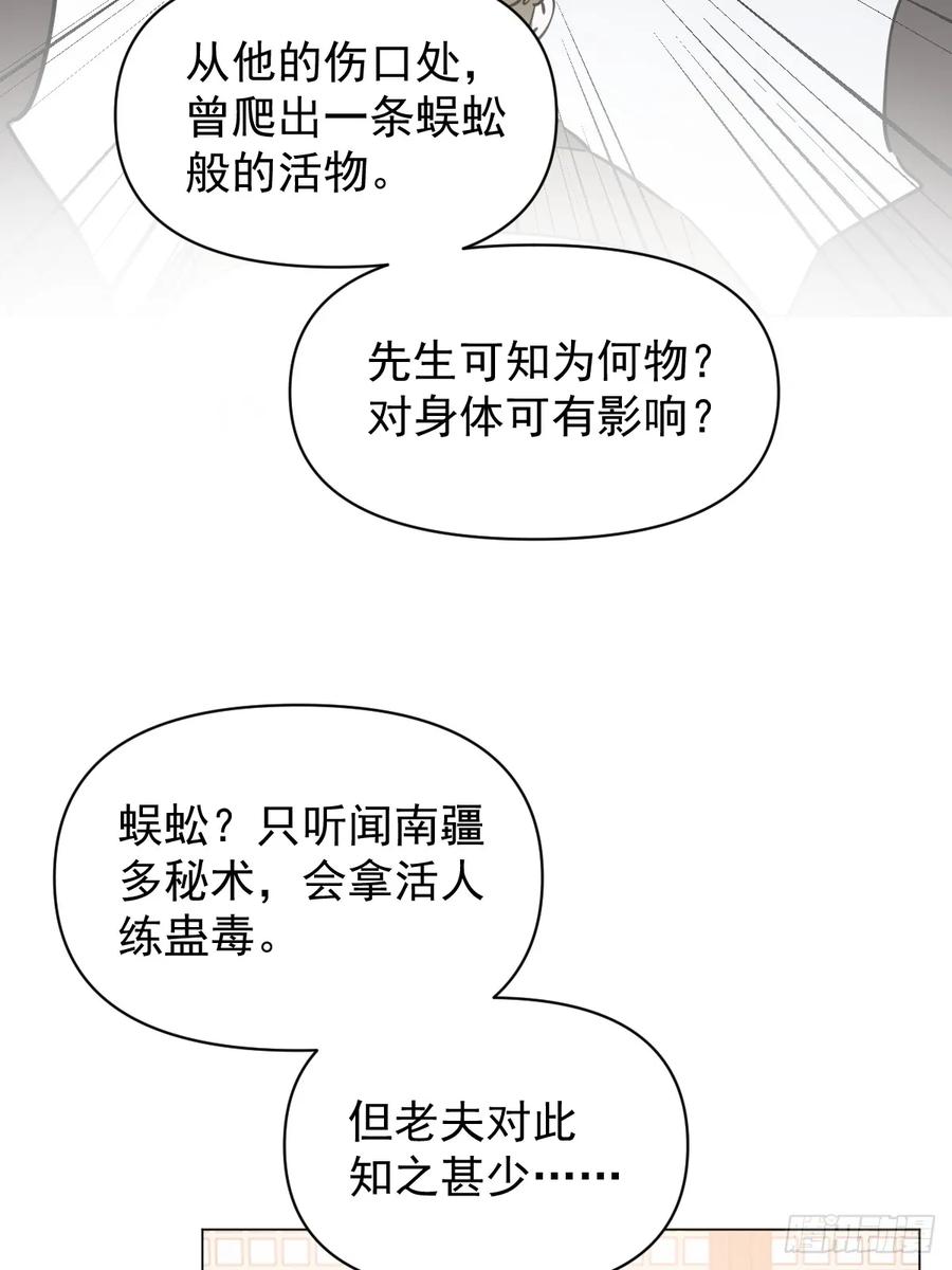 一日为师-重生后驯服黑莲花恶徒 66 携手江湖 第9页