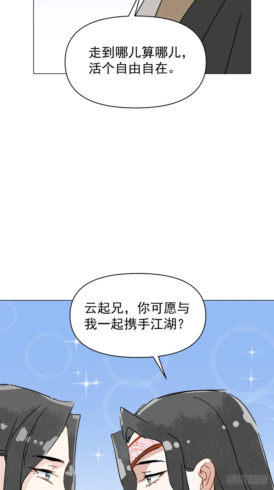 一日为师-重生后驯服黑莲花恶徒 66 携手江湖 第45页