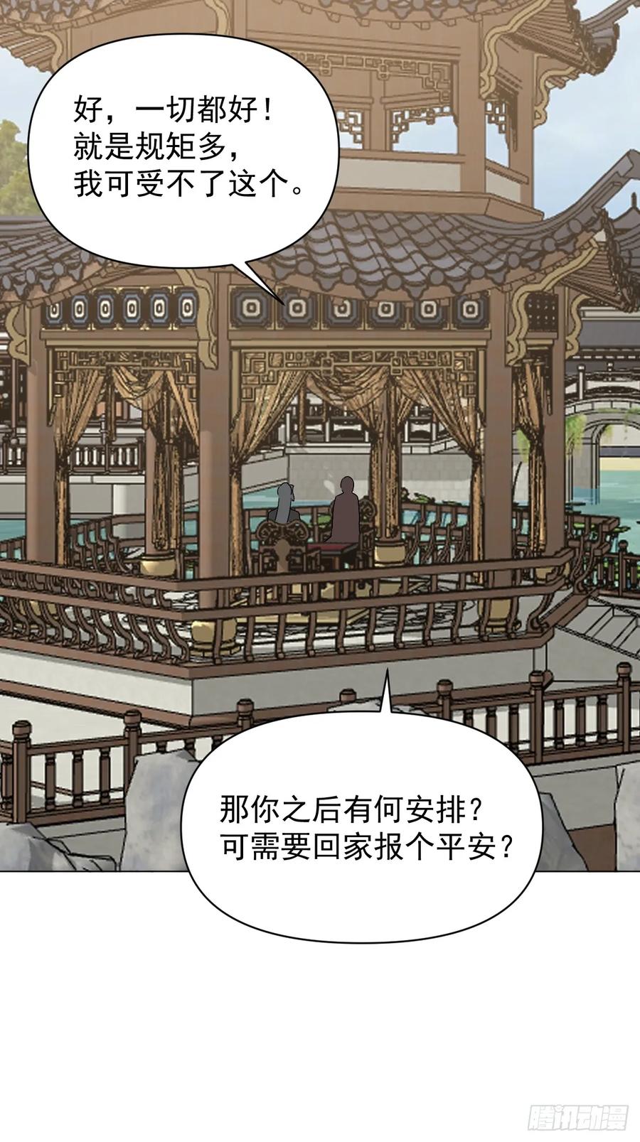 一日为师-重生后驯服黑莲花恶徒 66 携手江湖 第39页