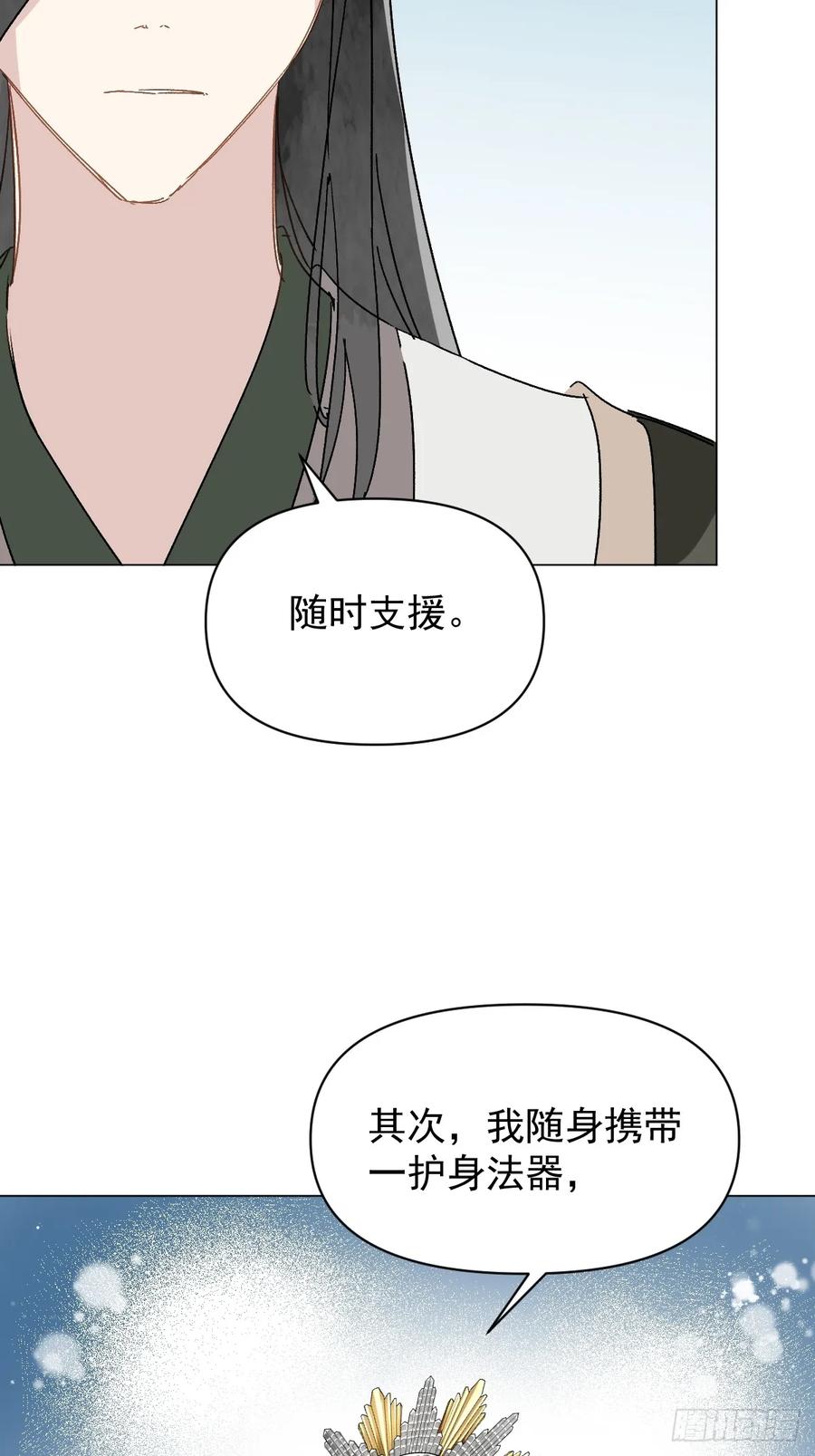 一日为师-重生后驯服黑莲花恶徒 66 携手江湖 第24页