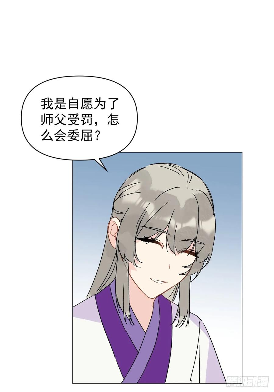 一日为师-重生后驯服黑莲花恶徒 68 我们回家 第26页