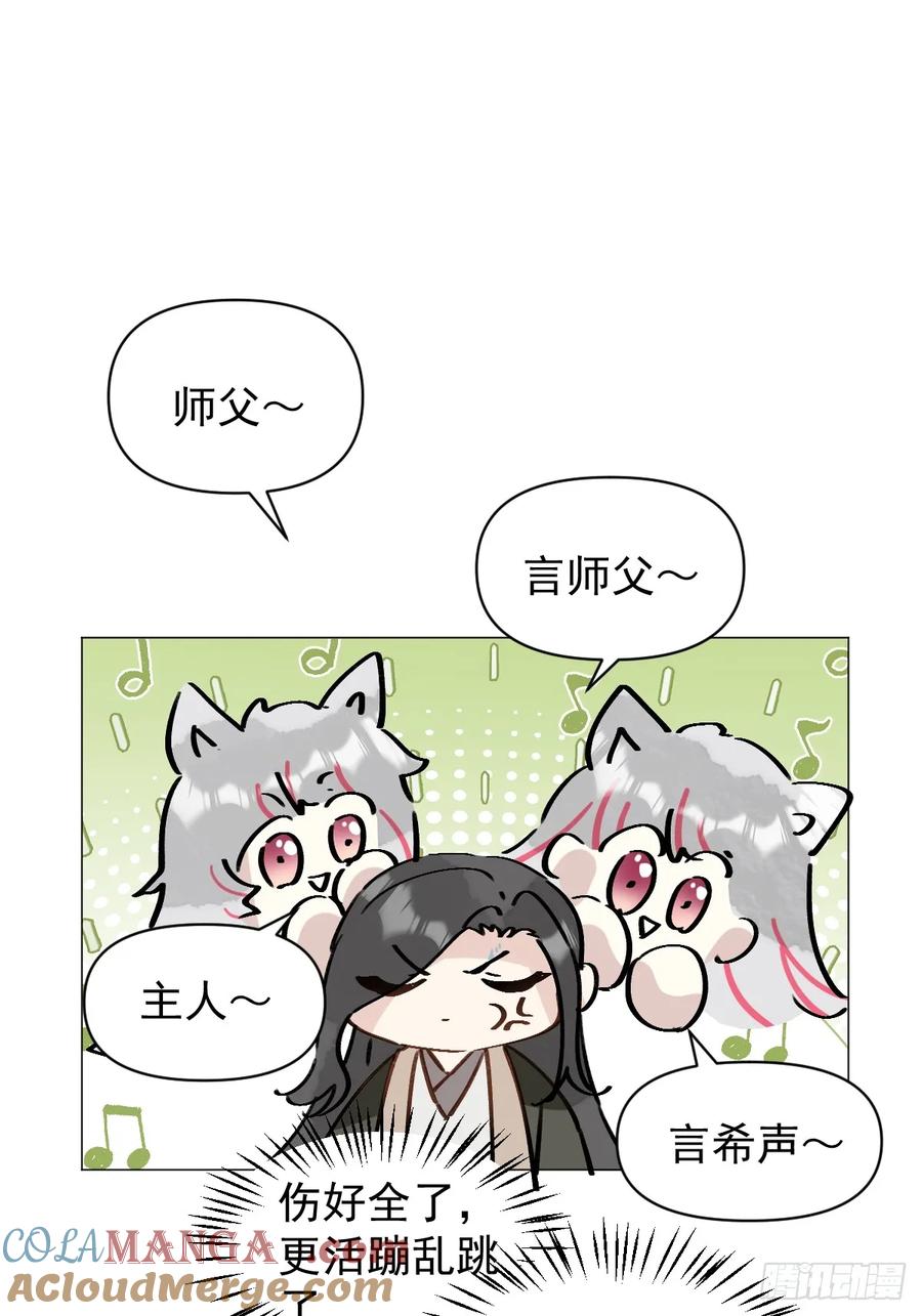 一日为师-重生后驯服黑莲花恶徒 68 我们回家 第10页