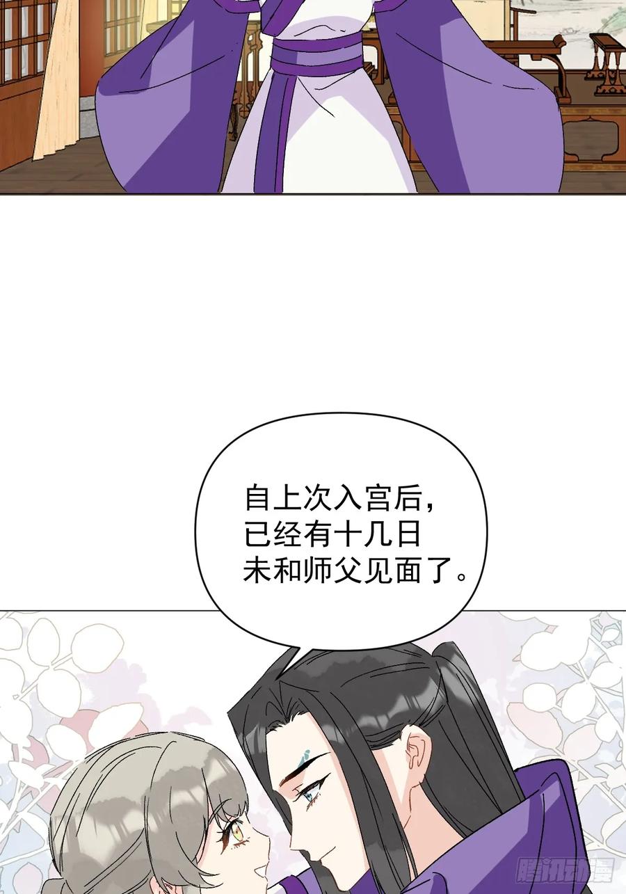 一日为师-重生后驯服黑莲花恶徒 68 我们回家 第21页
