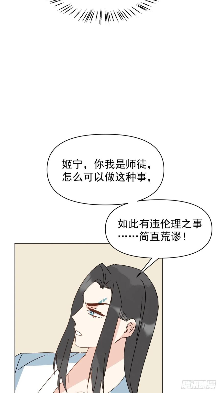 一日为师-重生后驯服黑莲花恶徒 69 假戏真做 第27页