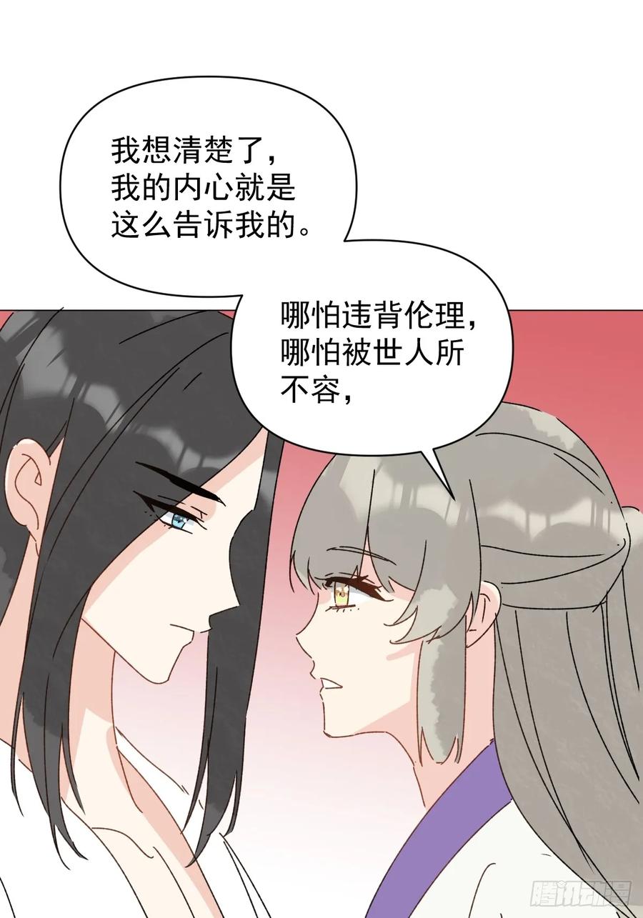 一日为师-重生后驯服黑莲花恶徒 69 假戏真做 第33页
