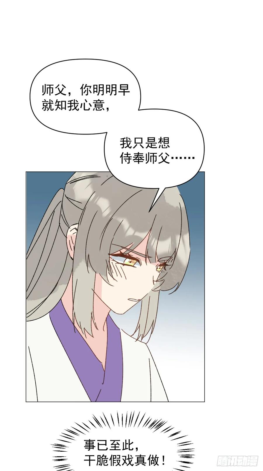 一日为师-重生后驯服黑莲花恶徒 69 假戏真做 第26页