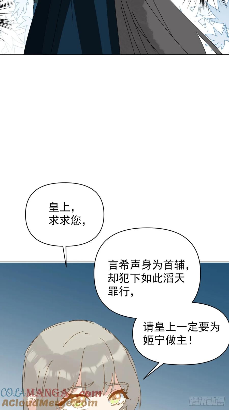 一日为师-重生后驯服黑莲花恶徒 70 诬陷 第23页