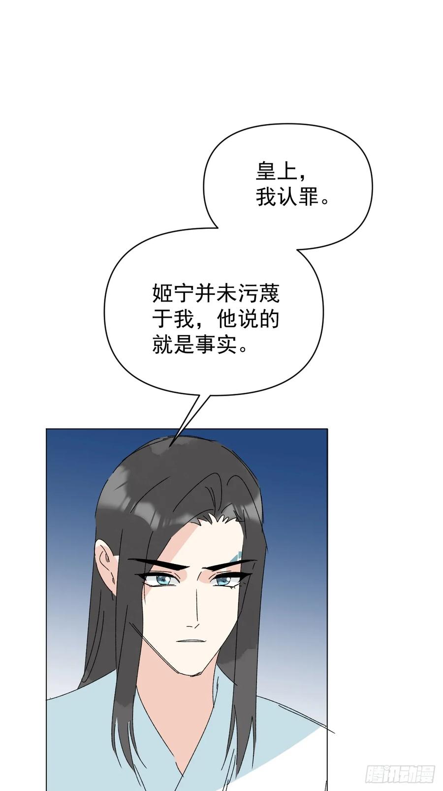 一日为师-重生后驯服黑莲花恶徒 70 诬陷 第30页